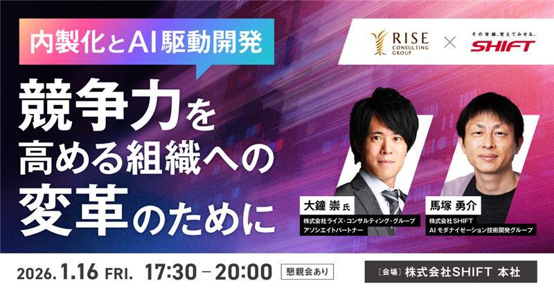 内製化とAI駆動開発 ～競争力を高める組織への変革のために～