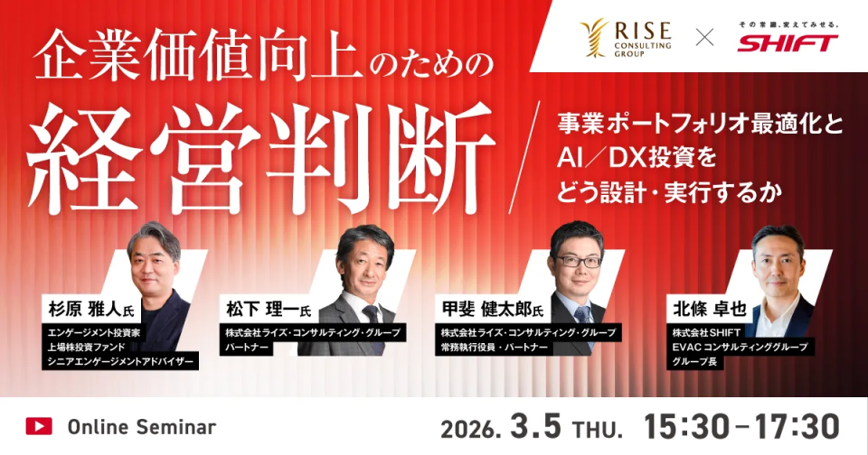 企業価値向上のための経営判断 ―事業ポートフォリオ最適化とAI／DX投資をどう設計・実行するか―