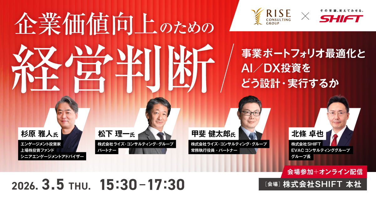 企業価値向上のための経営判断 ―事業ポートフォリオ最適化とAI／DX投資をどう設計・実行するか―